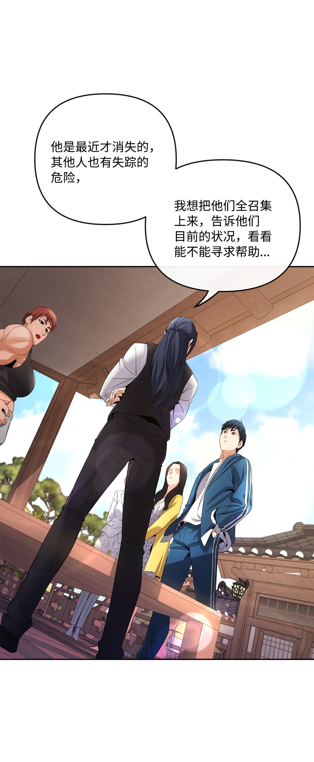 《直播天才道士全宇治》10 魔术师的底细 第14页