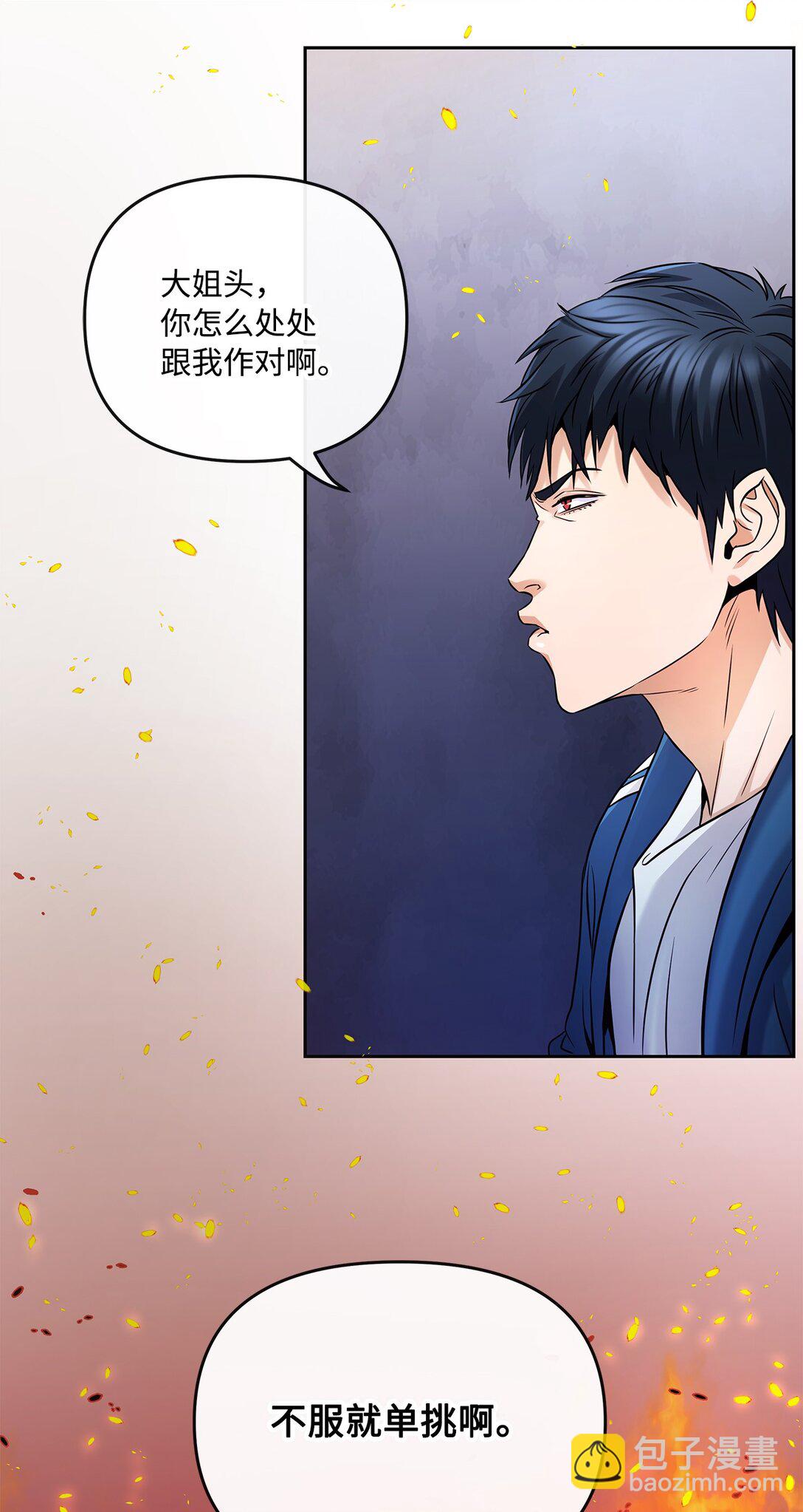 《直播天才道士全宇治》10 魔术师的底细 第17页
