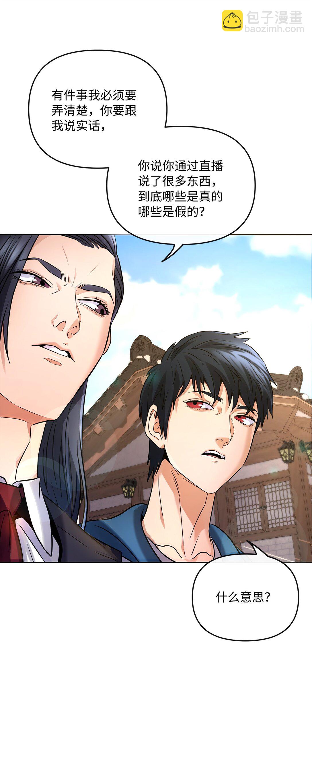 《直播天才道士全宇治》10 魔术师的底细 第24页