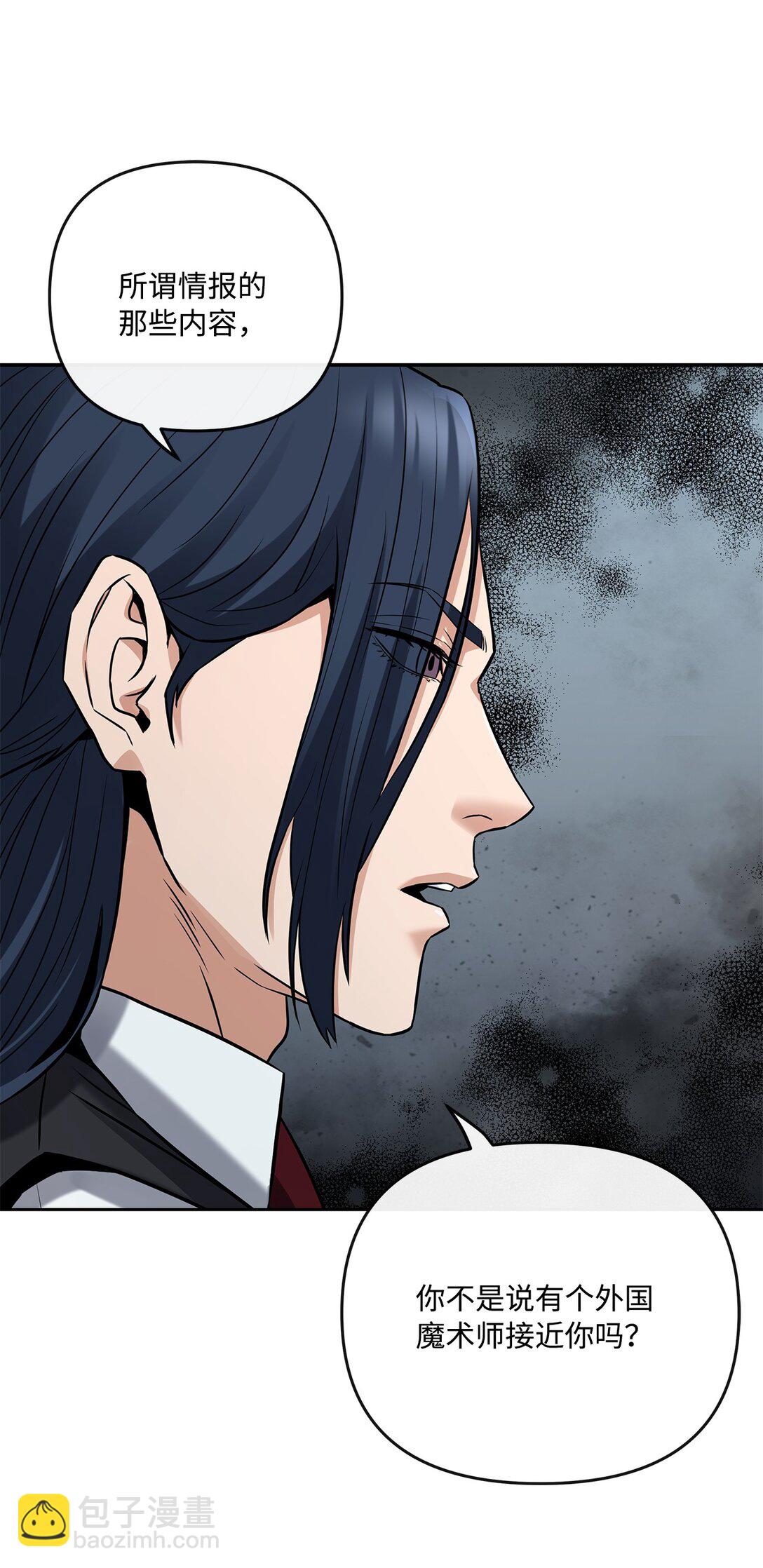 《直播天才道士全宇治》10 魔术师的底细 第25页