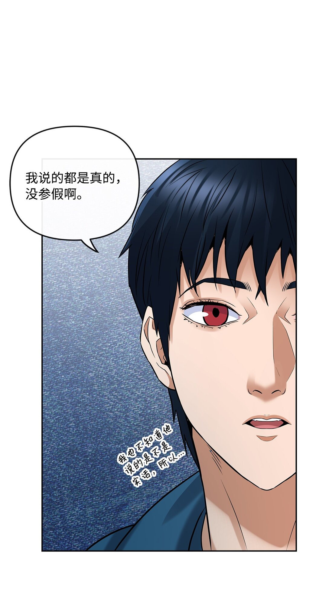 《直播天才道士全宇治》10 魔术师的底细 第28页