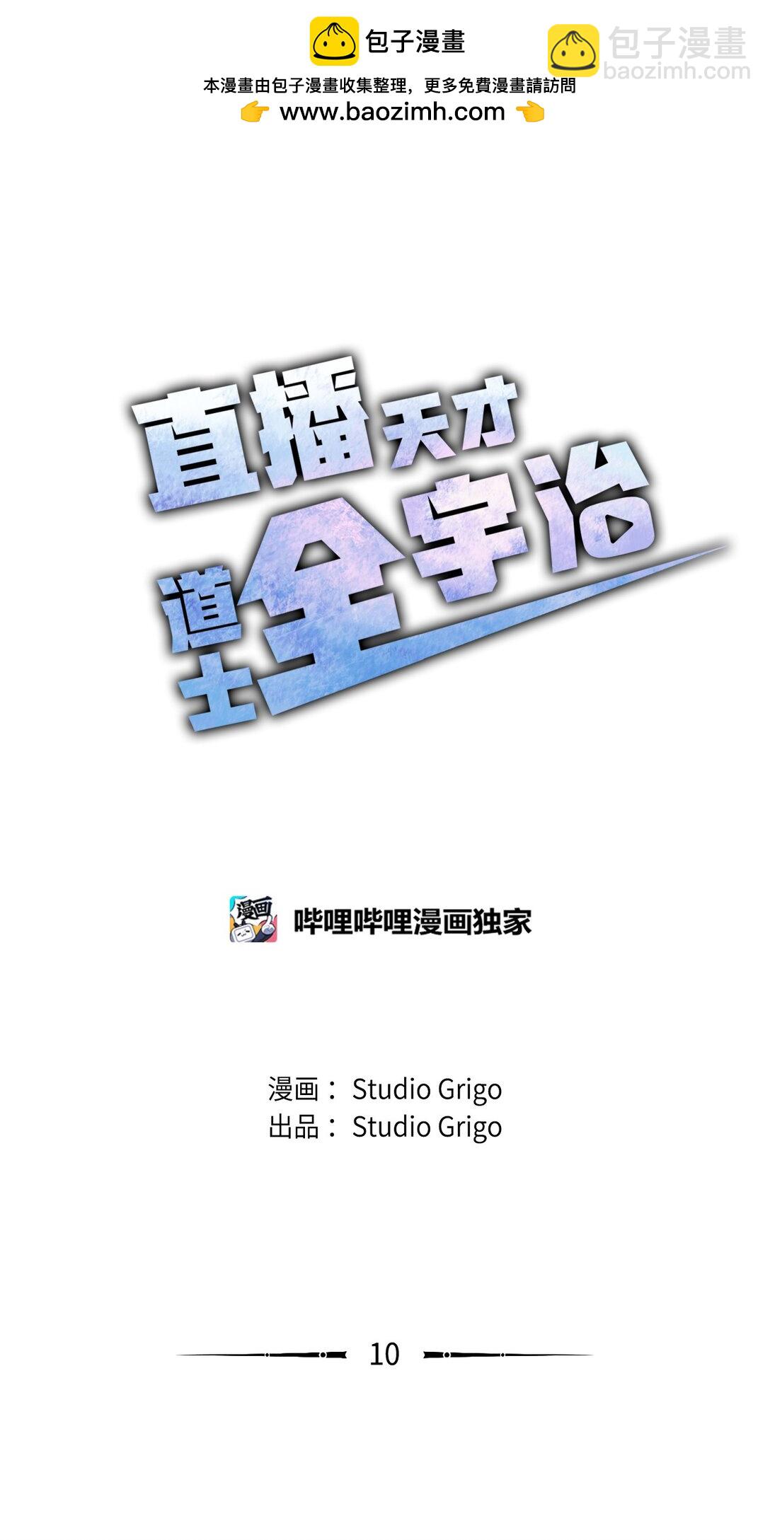 《直播天才道士全宇治》10 魔术师的底细 第2页