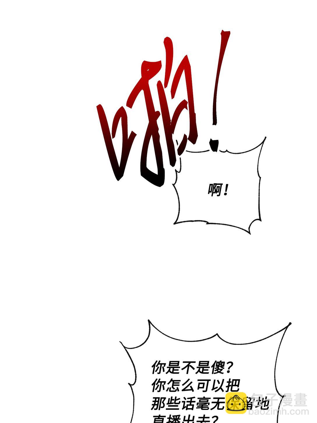 《直播天才道士全宇治》10 魔术师的底细 第31页