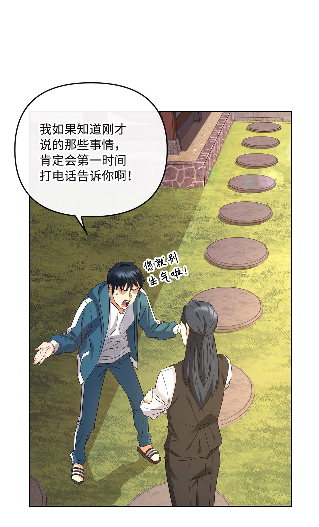 《直播天才道士全宇治》10 魔术师的底细 第35页