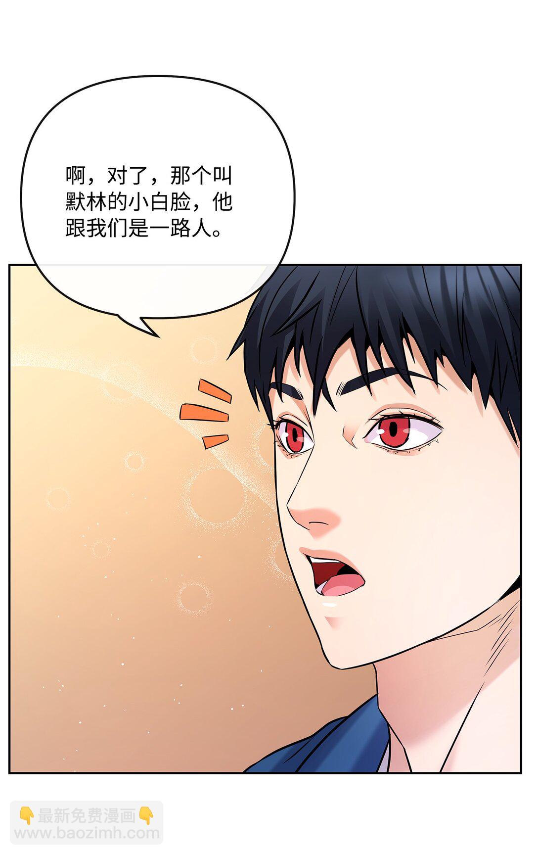《直播天才道士全宇治》10 魔术师的底细 第38页