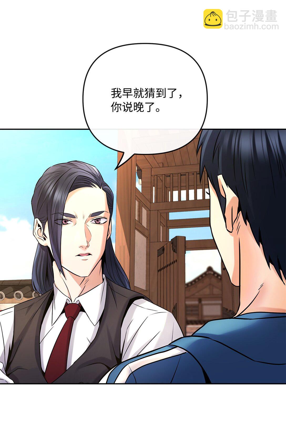 《直播天才道士全宇治》10 魔术师的底细 第39页