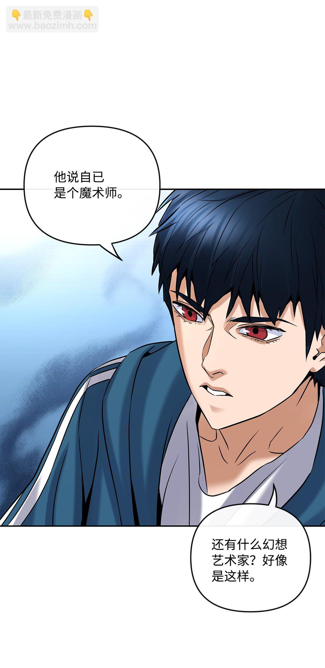 《直播天才道士全宇治》10 魔术师的底细 第42页