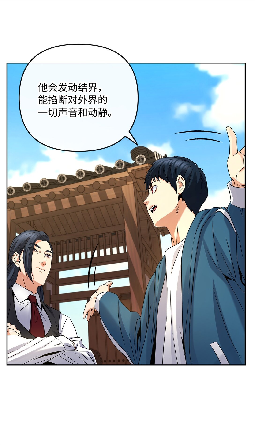 《直播天才道士全宇治》10 魔术师的底细 第43页