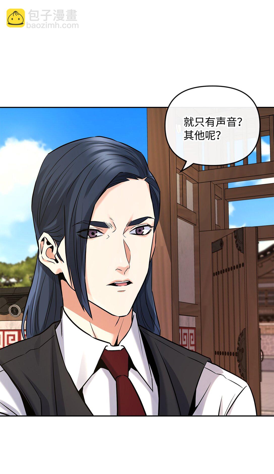 《直播天才道士全宇治》10 魔术师的底细 第44页