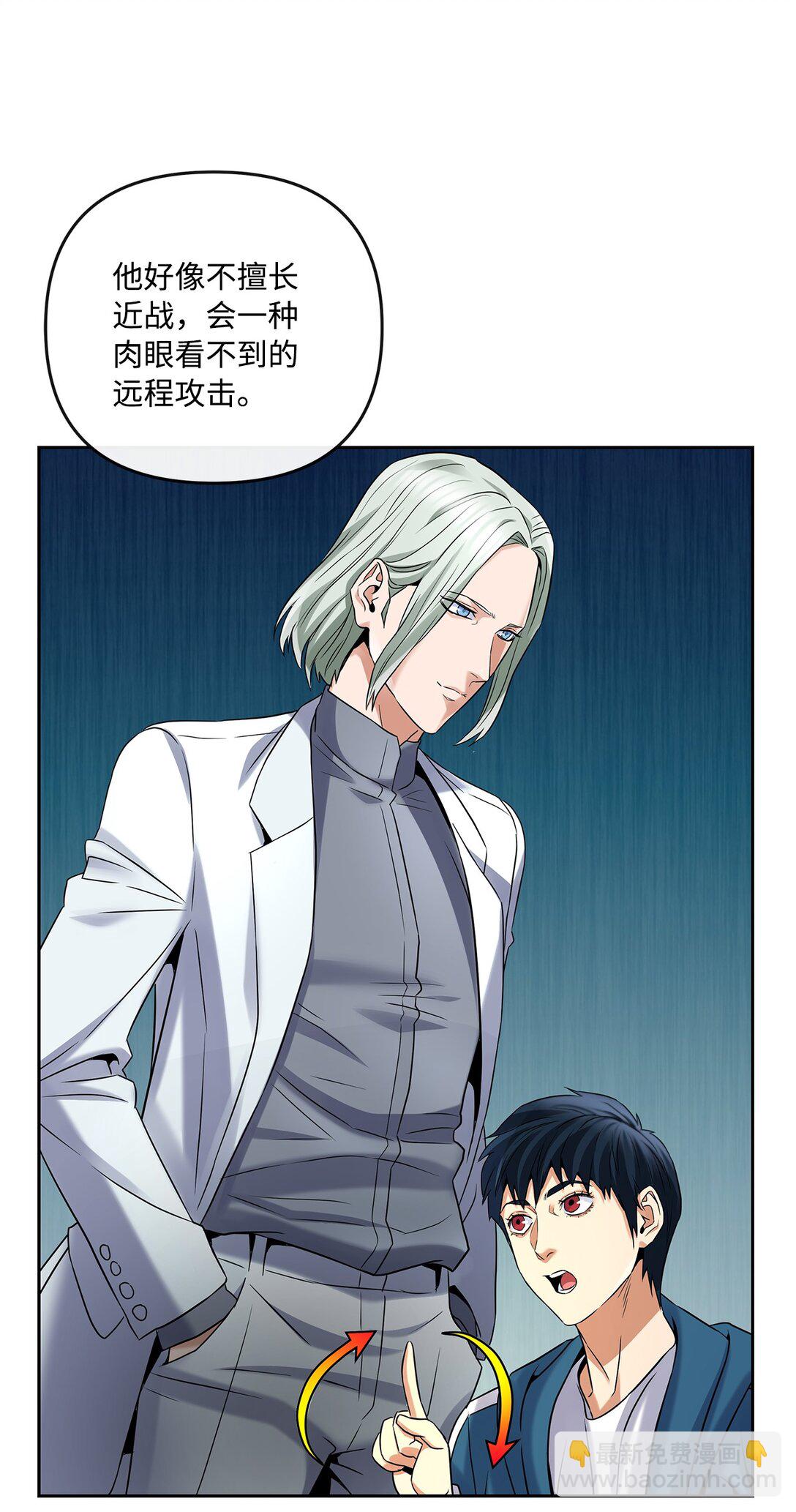 《直播天才道士全宇治》10 魔术师的底细 第45页