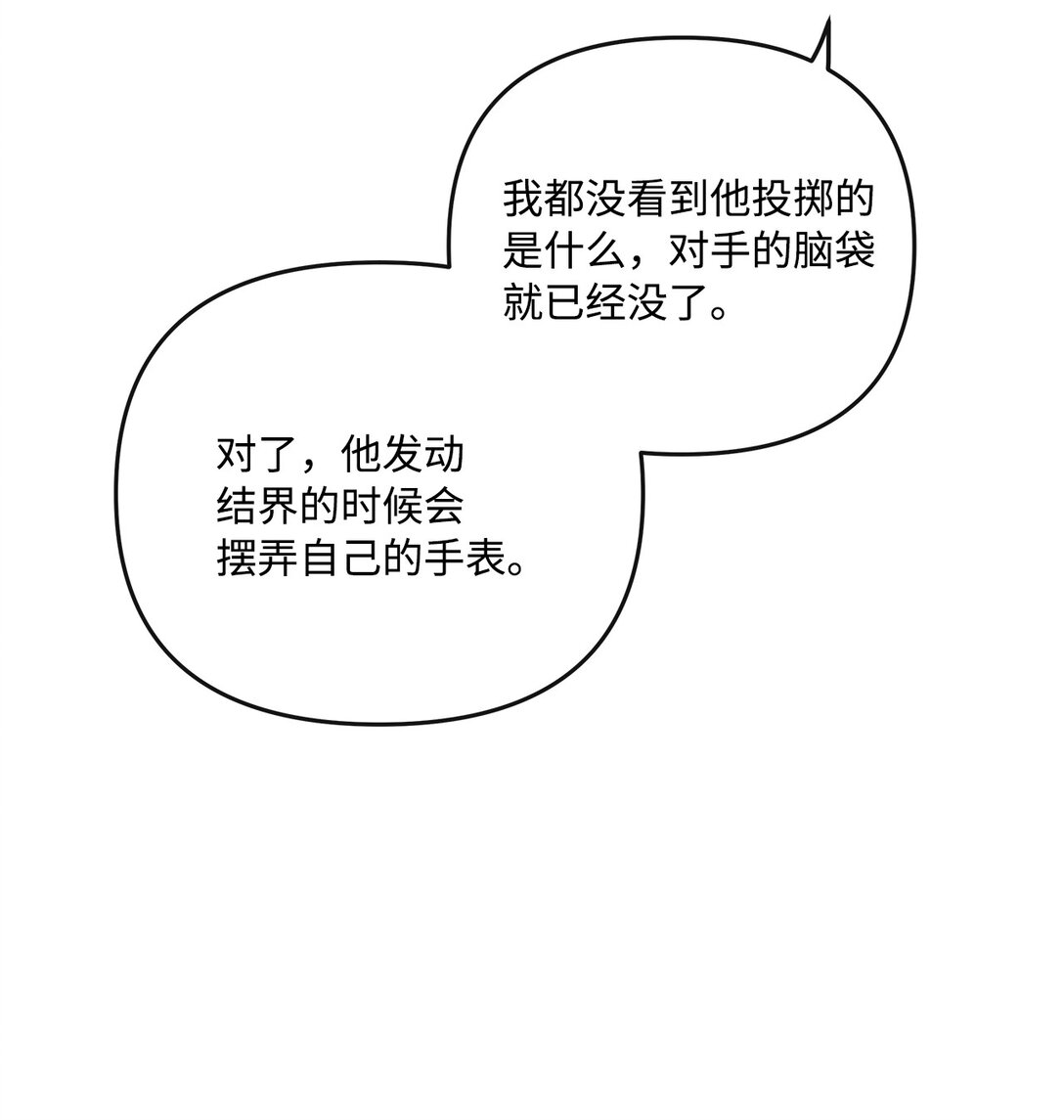 《直播天才道士全宇治》10 魔术师的底细 第46页