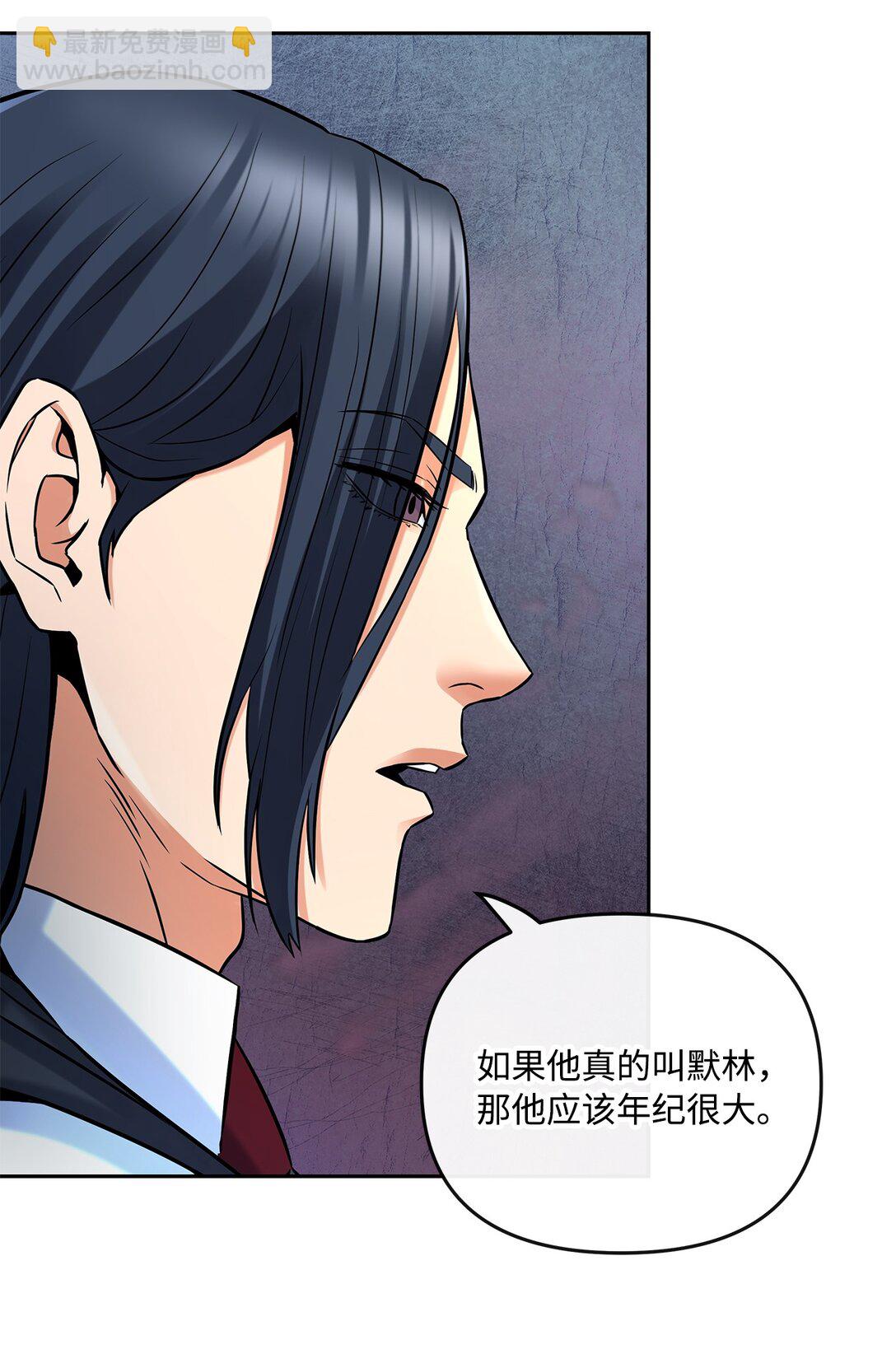 《直播天才道士全宇治》10 魔术师的底细 第47页