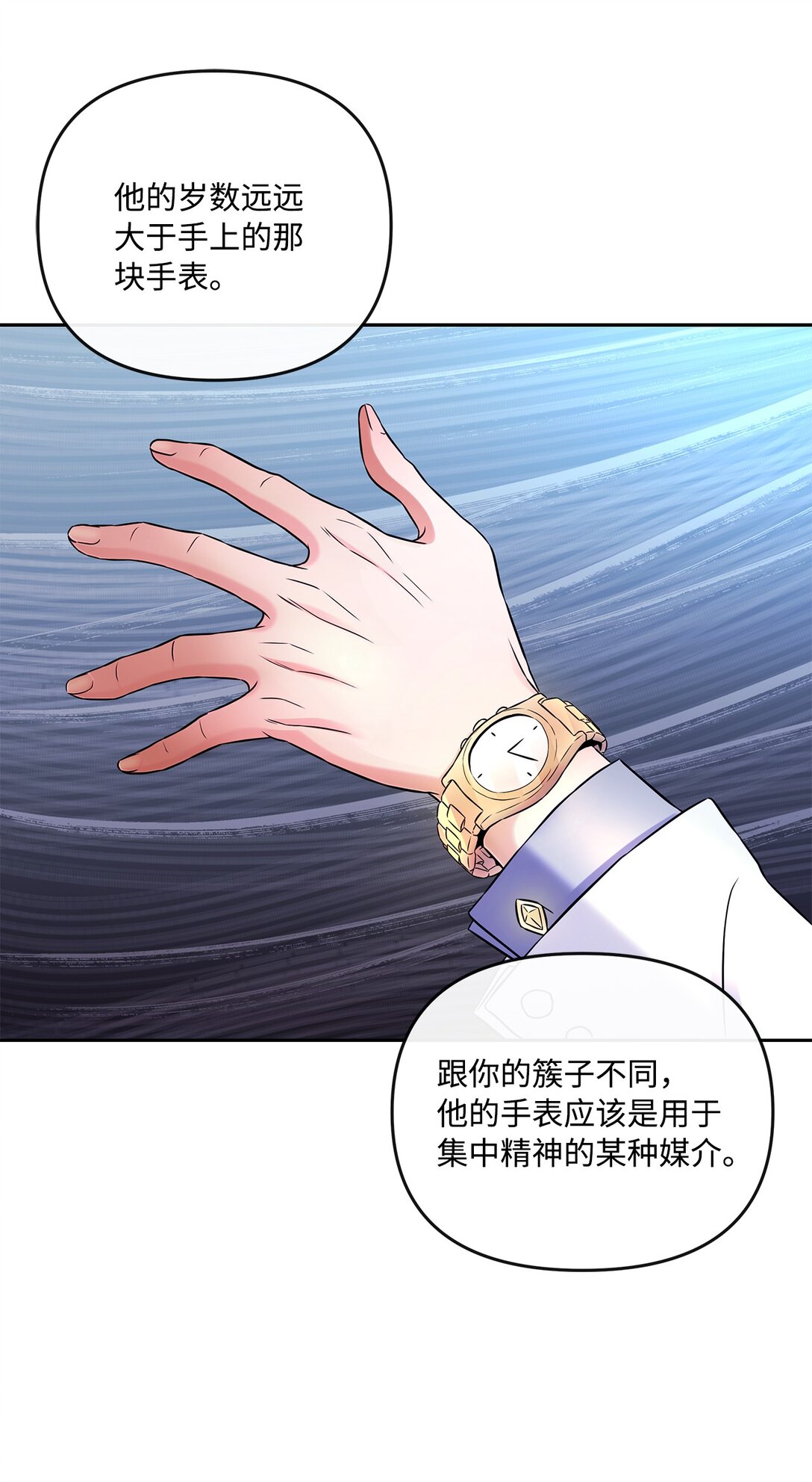 《直播天才道士全宇治》10 魔术师的底细 第48页
