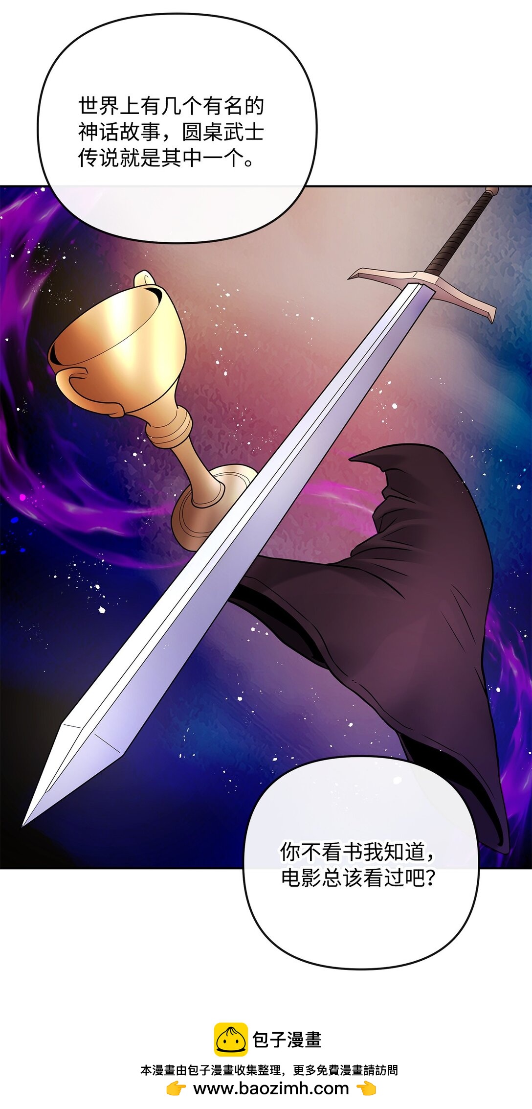 《直播天才道士全宇治》10 魔术师的底细 第50页