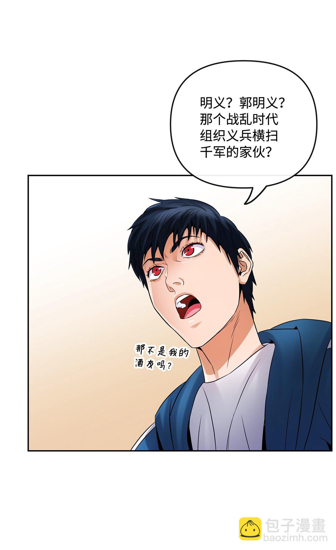《直播天才道士全宇治》10 魔术师的底细 第5页