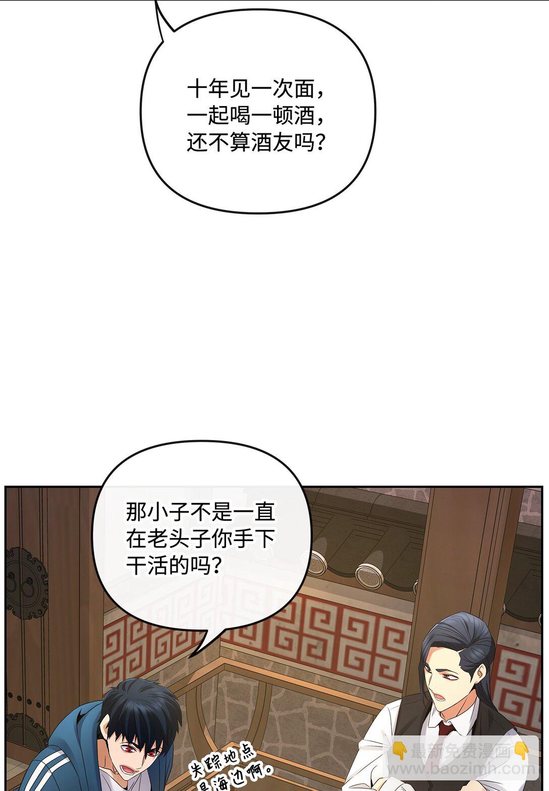 《直播天才道士全宇治》10 魔术师的底细 第7页