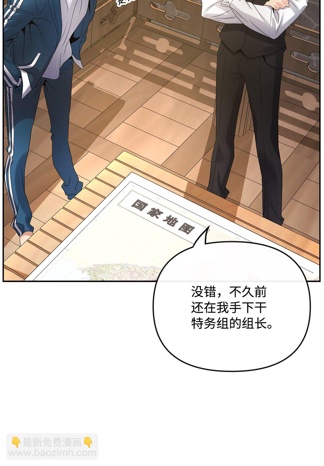 《直播天才道士全宇治》10 魔术师的底细 第8页