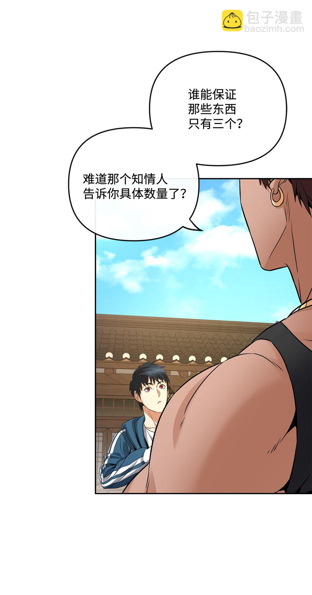 《直播天才道士全宇治》09 失踪事件 第10页