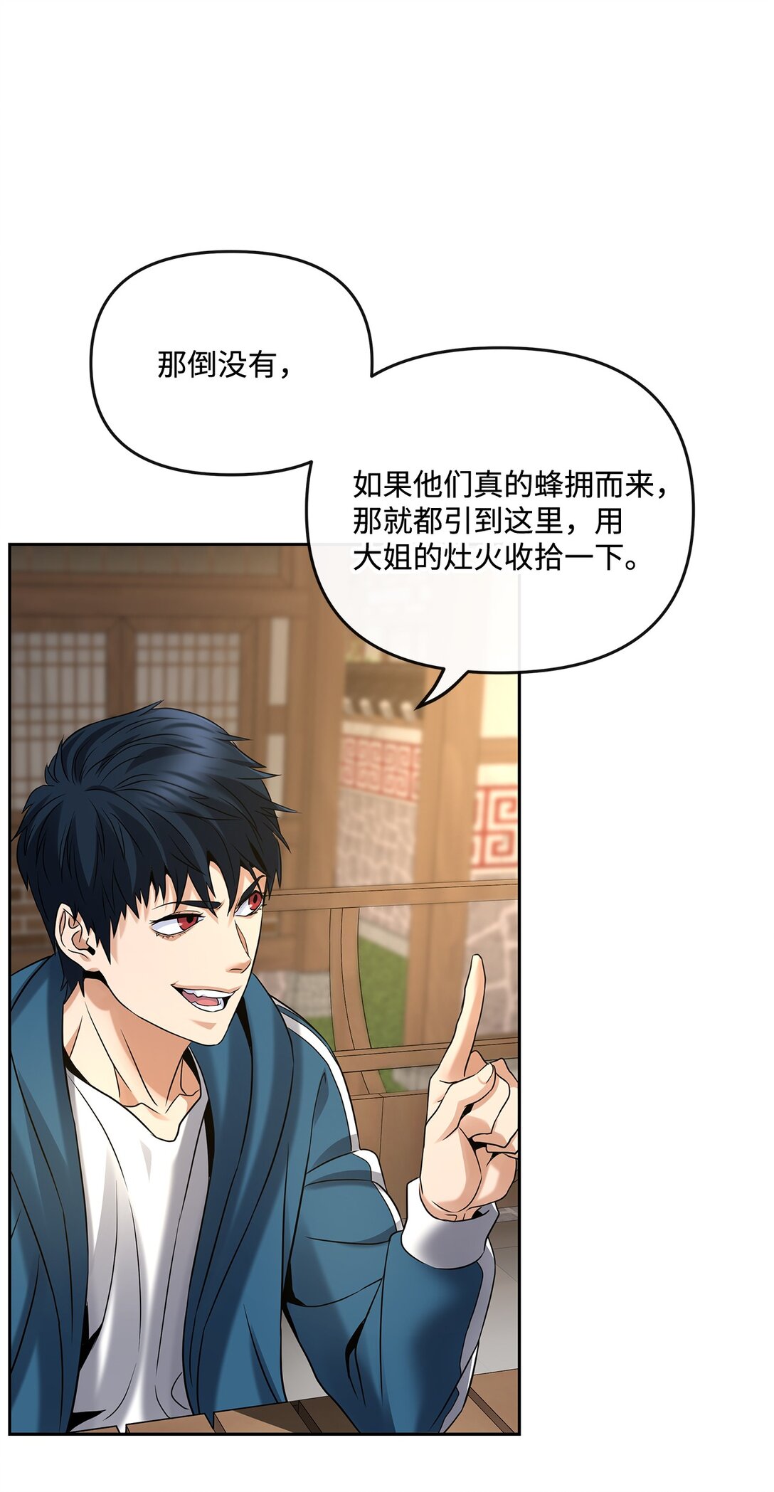 《直播天才道士全宇治》09 失踪事件 第11页