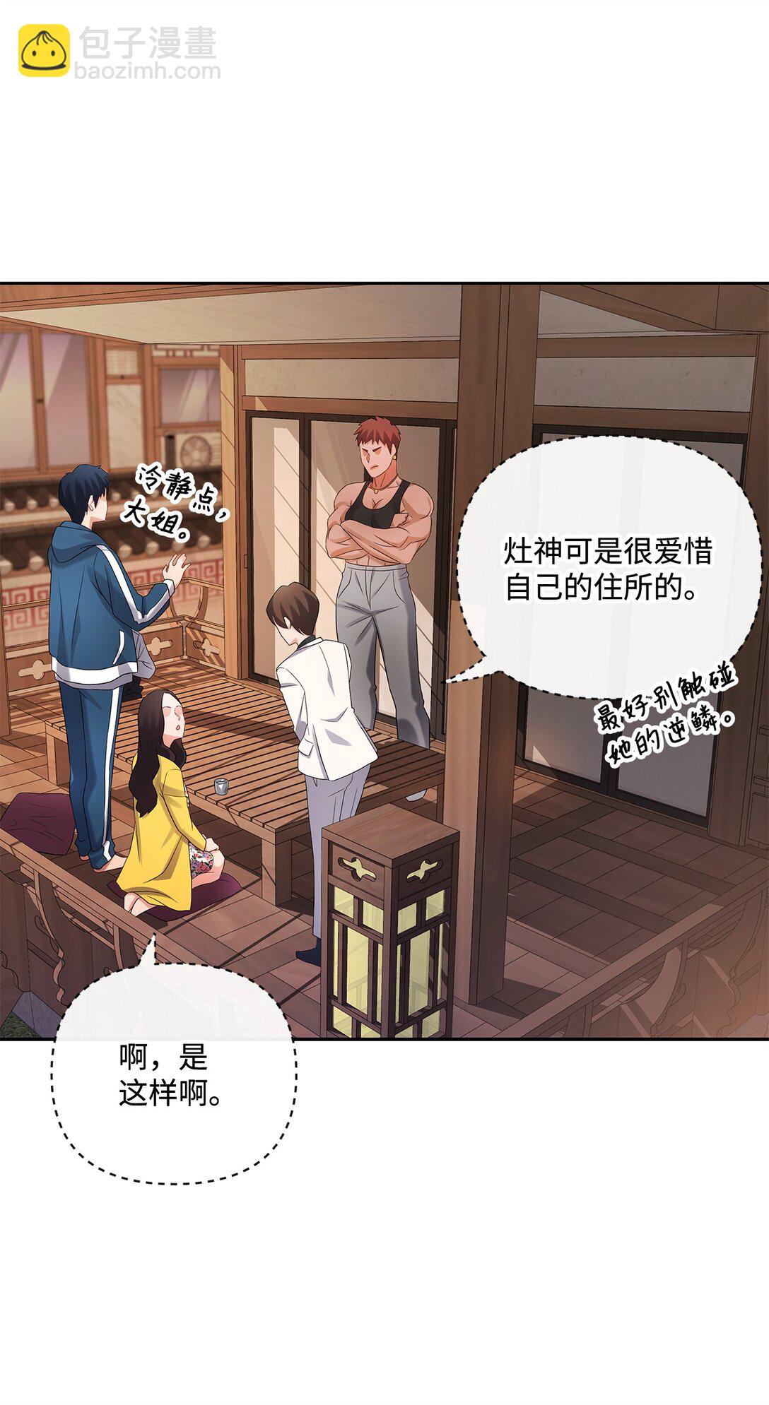 《直播天才道士全宇治》09 失踪事件 第23页
