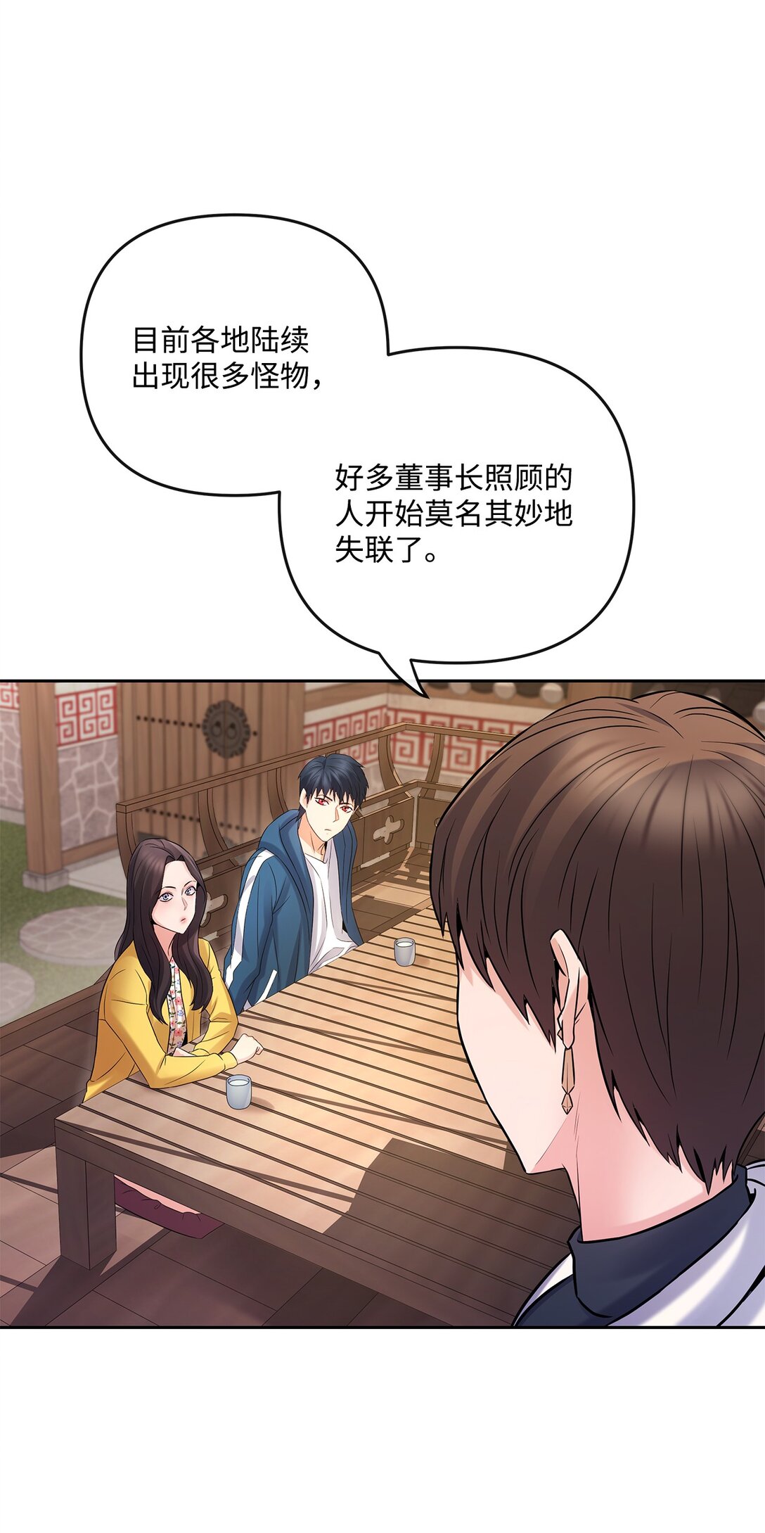 《直播天才道士全宇治》09 失踪事件 第32页