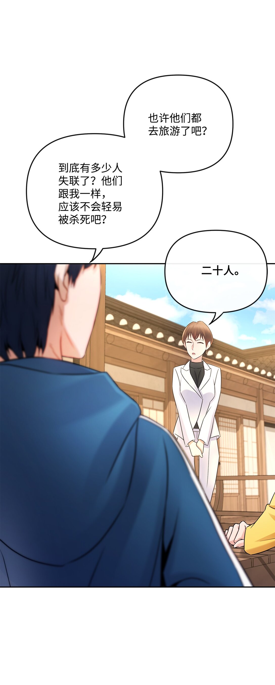 《直播天才道士全宇治》09 失踪事件 第33页