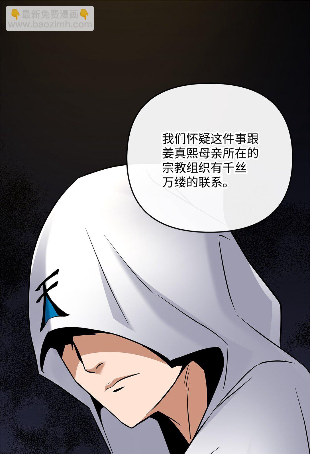 《直播天才道士全宇治》09 失踪事件 第38页