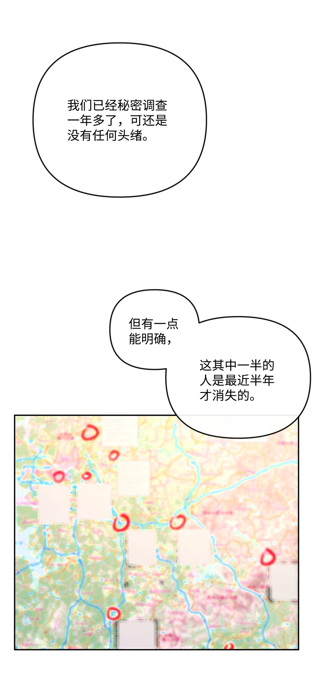 《直播天才道士全宇治》09 失踪事件 第42页