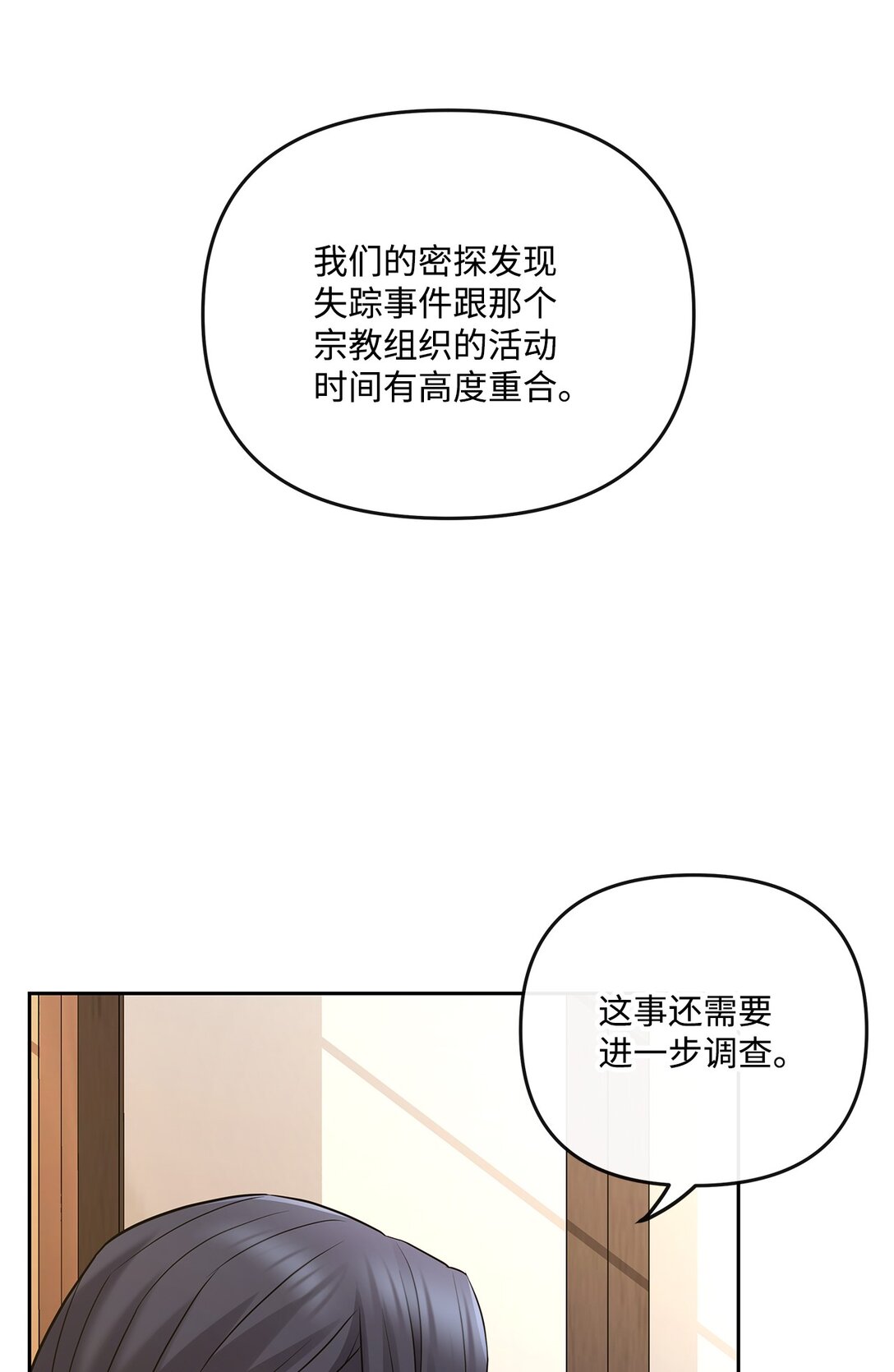 《直播天才道士全宇治》09 失踪事件 第43页