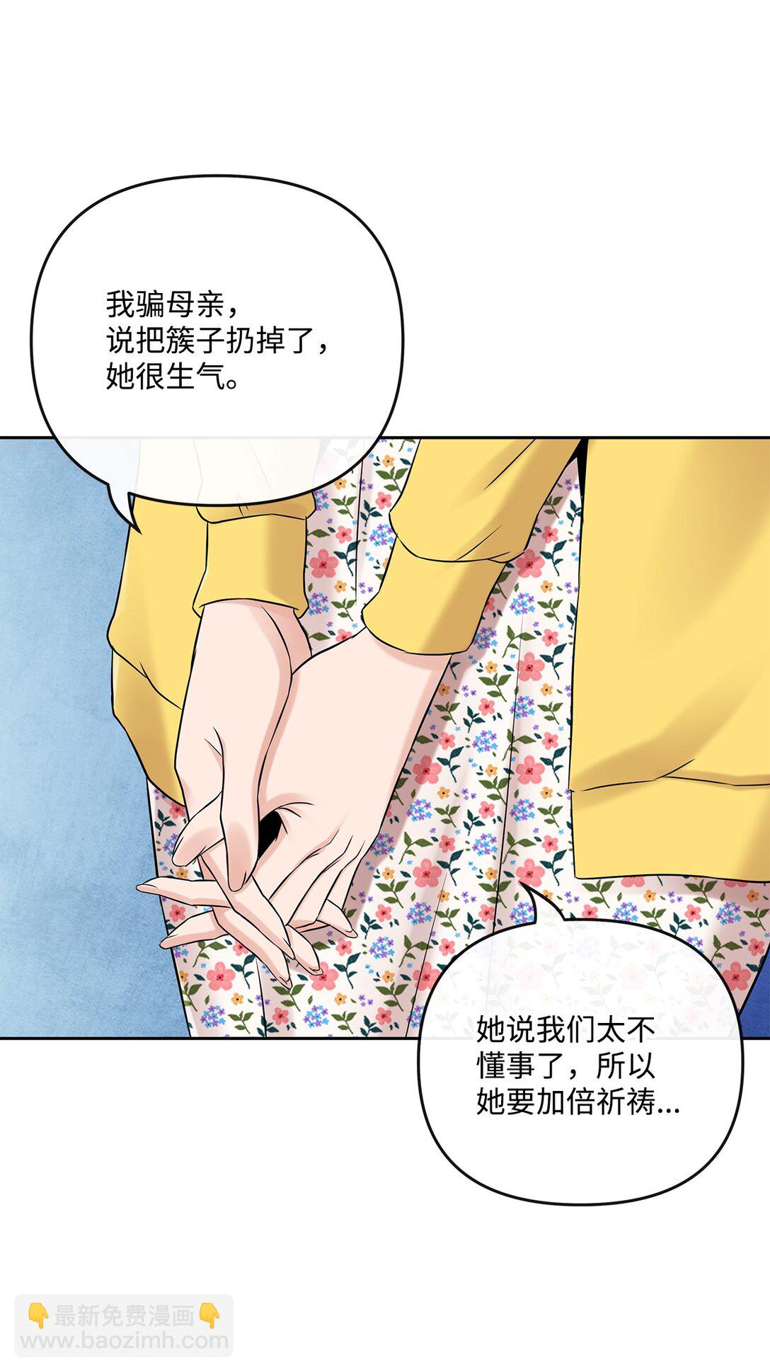 《直播天才道士全宇治》09 失踪事件 第47页