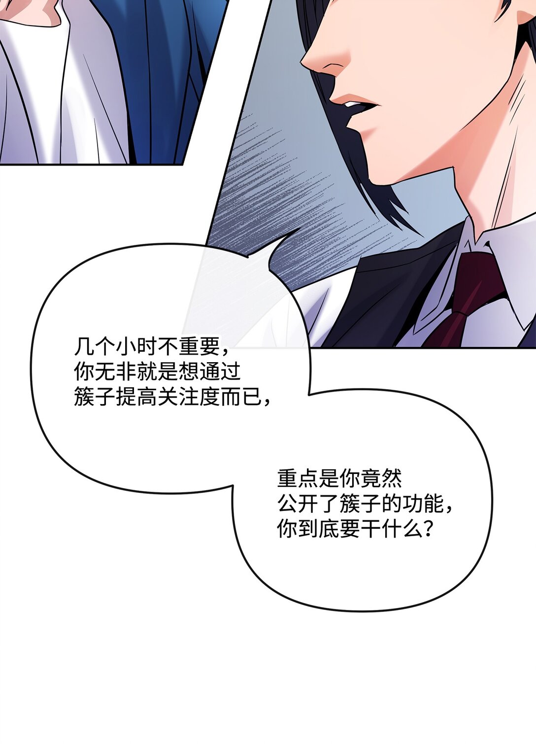 《直播天才道士全宇治》09 失踪事件 第4页