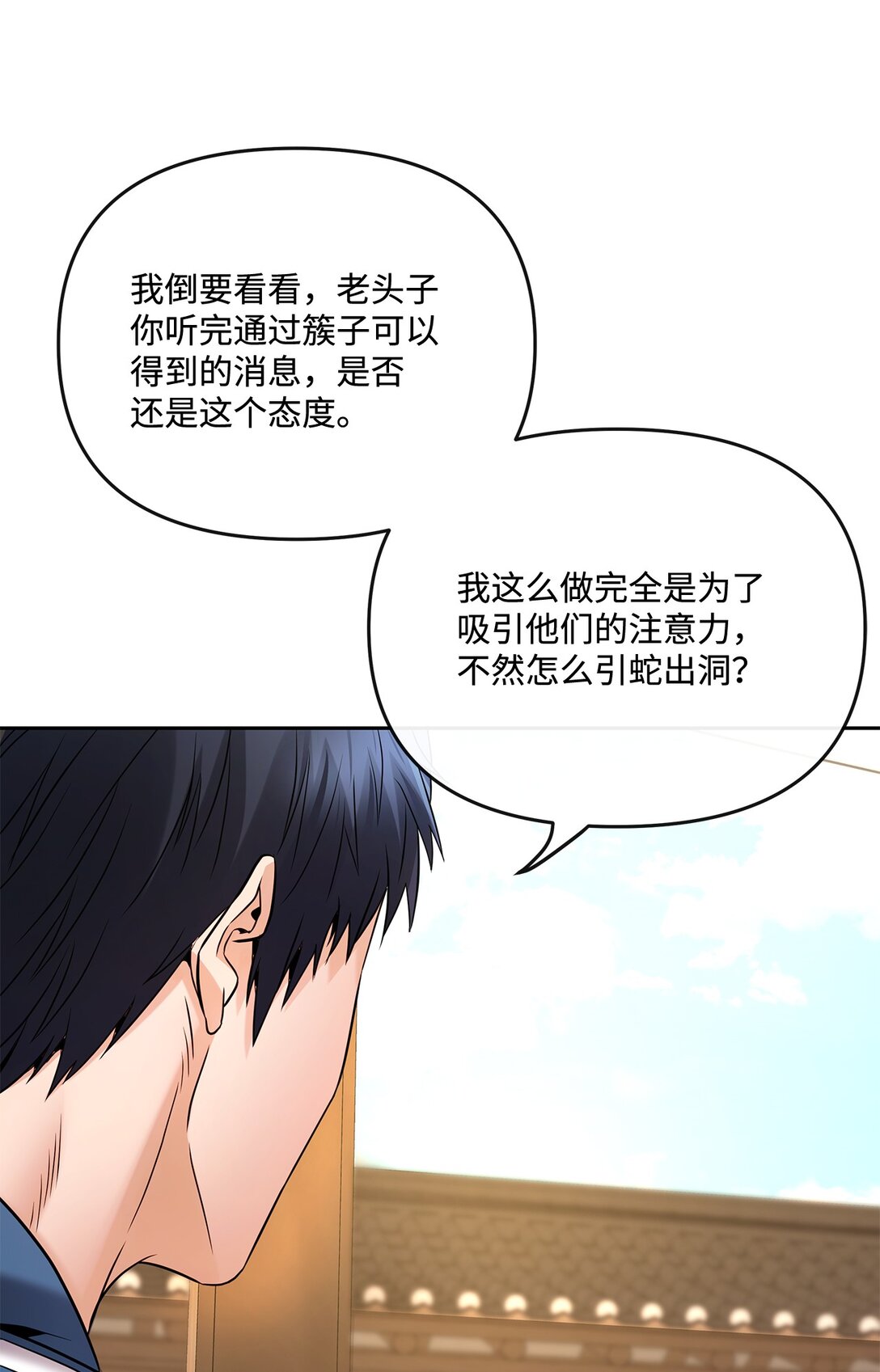 《直播天才道士全宇治》09 失踪事件 第6页