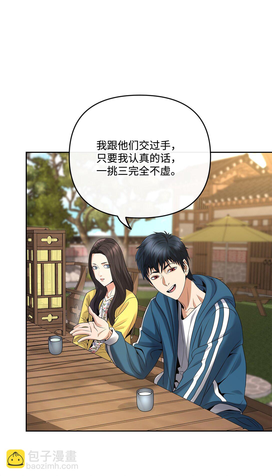 《直播天才道士全宇治》09 失踪事件 第9页