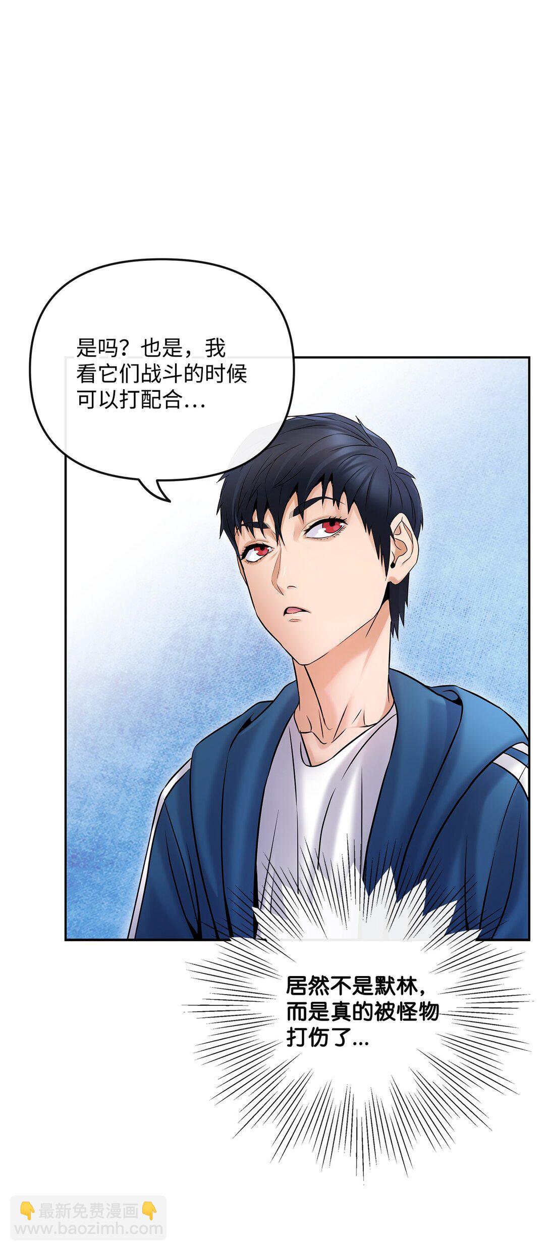 《直播天才道士全宇治》11 放长线钓大鱼 第11页