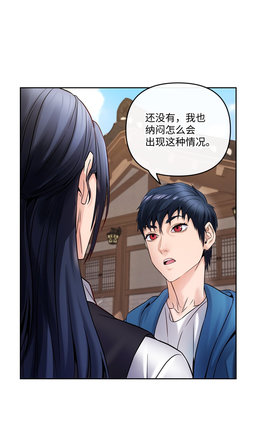 《直播天才道士全宇治》11 放长线钓大鱼 第13页
