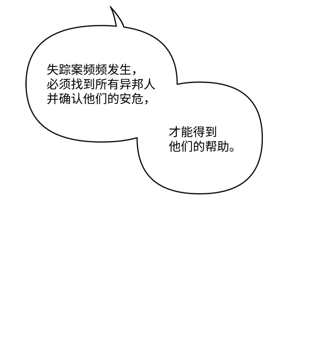 《直播天才道士全宇治》11 放长线钓大鱼 第15页