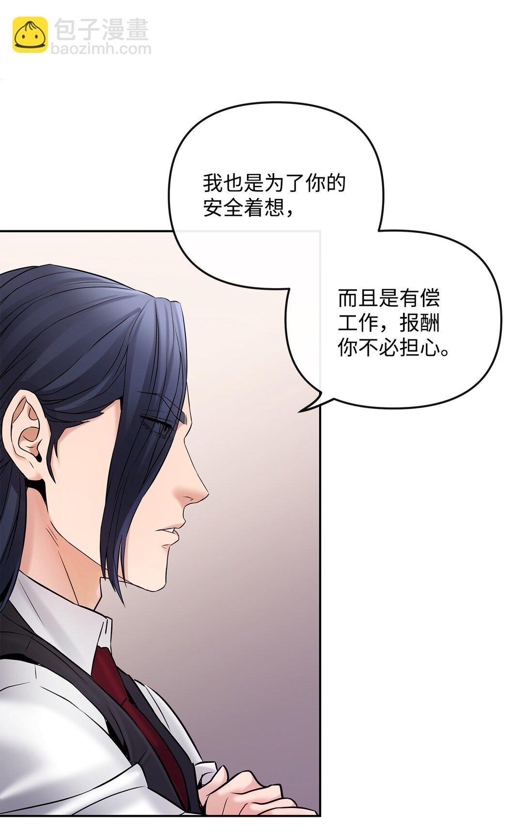 《直播天才道士全宇治》11 放长线钓大鱼 第19页