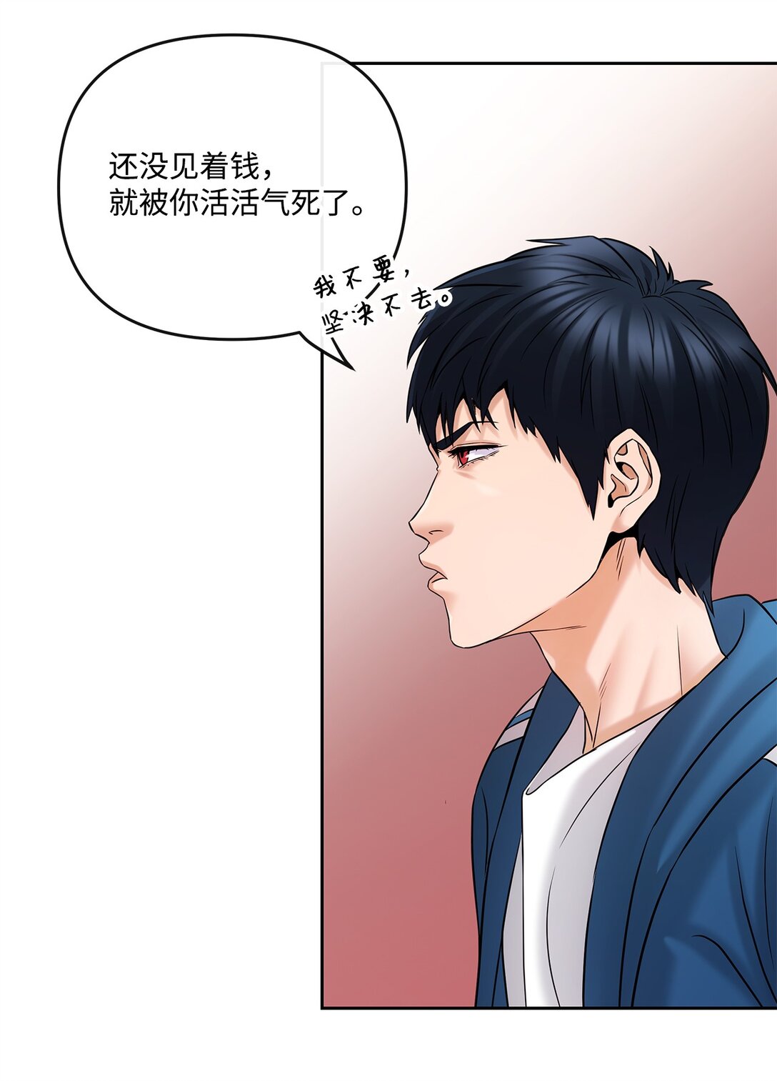 《直播天才道士全宇治》11 放长线钓大鱼 第20页