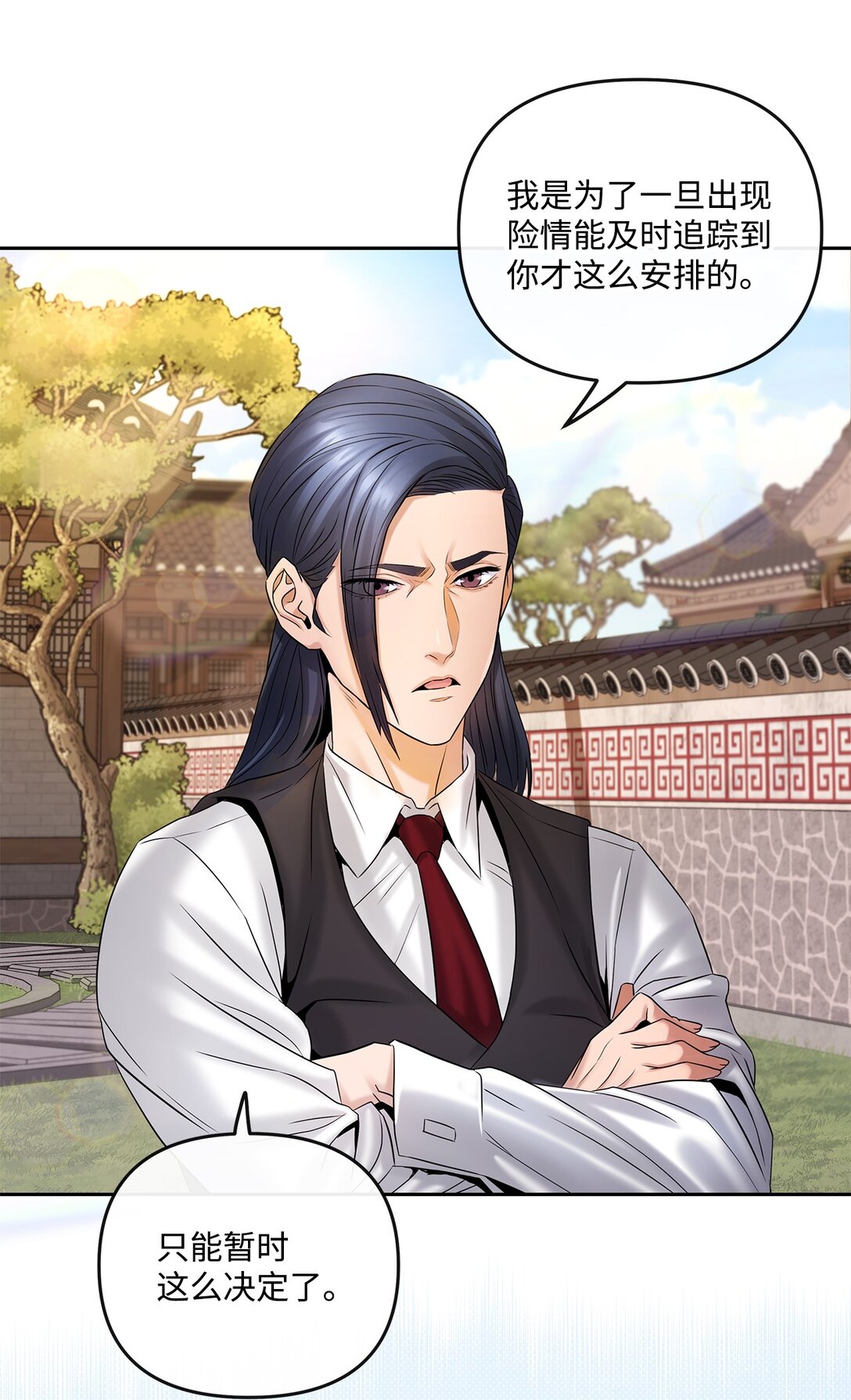 《直播天才道士全宇治》11 放长线钓大鱼 第21页