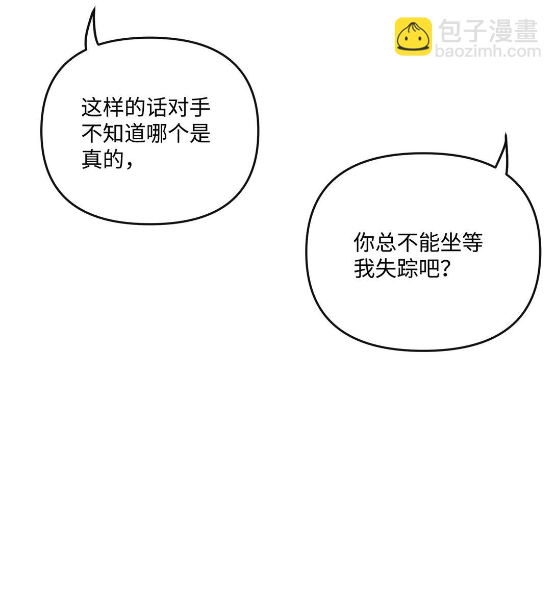 《直播天才道士全宇治》11 放长线钓大鱼 第23页