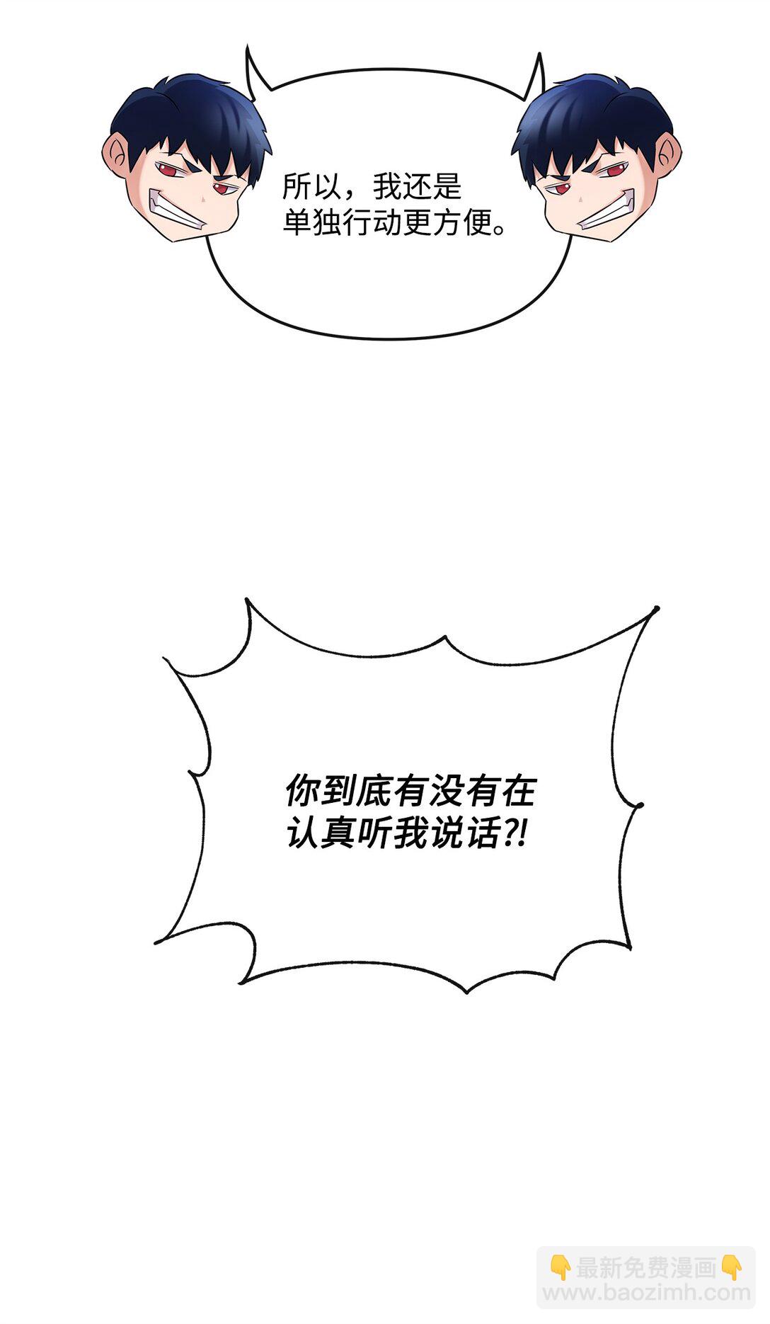 《直播天才道士全宇治》11 放长线钓大鱼 第26页