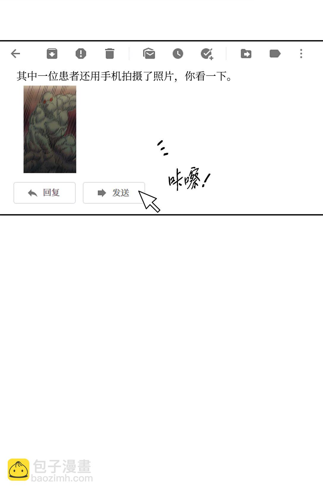 《直播天才道士全宇治》11 放长线钓大鱼 第34页