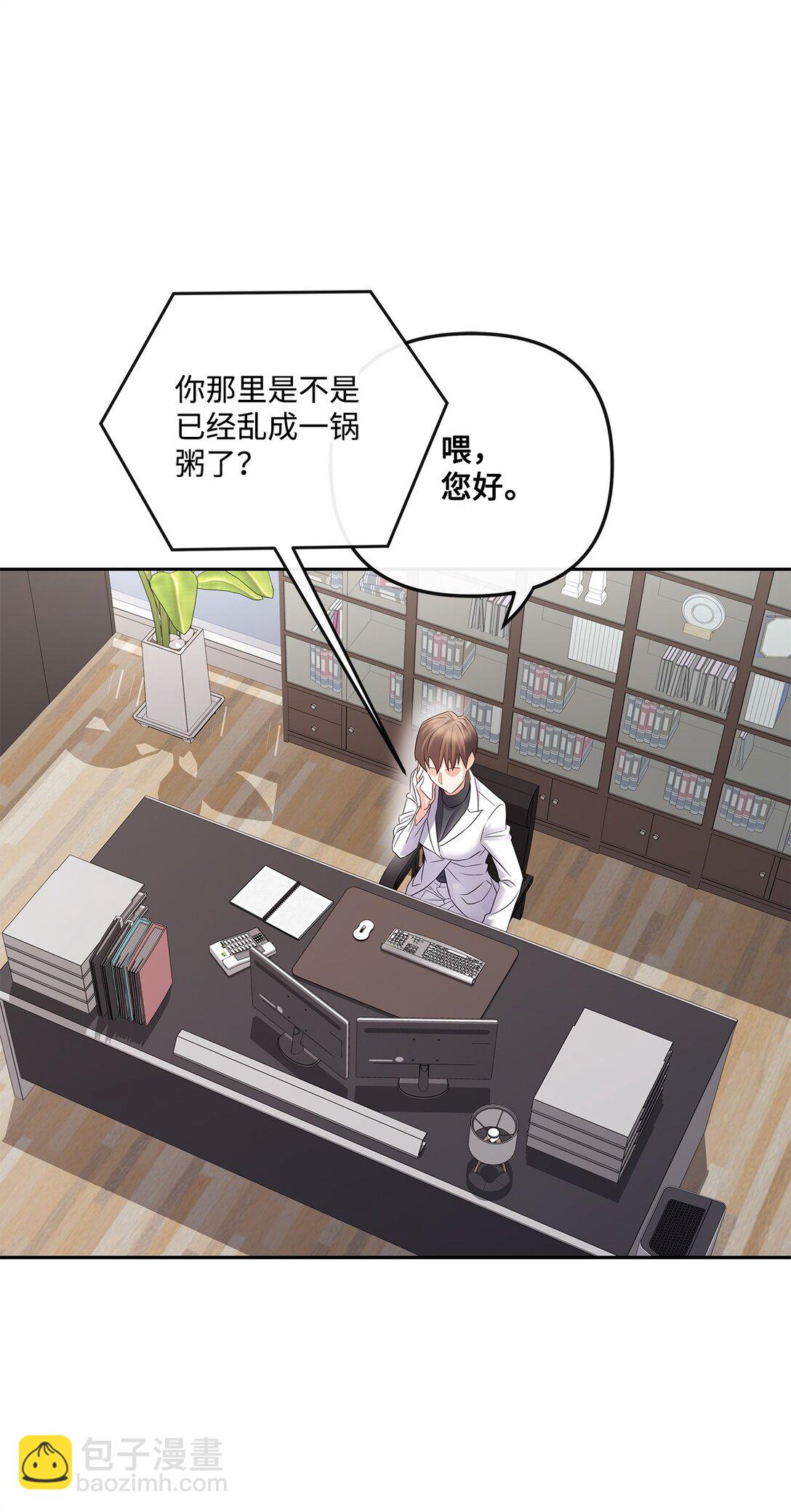 《直播天才道士全宇治》11 放长线钓大鱼 第35页