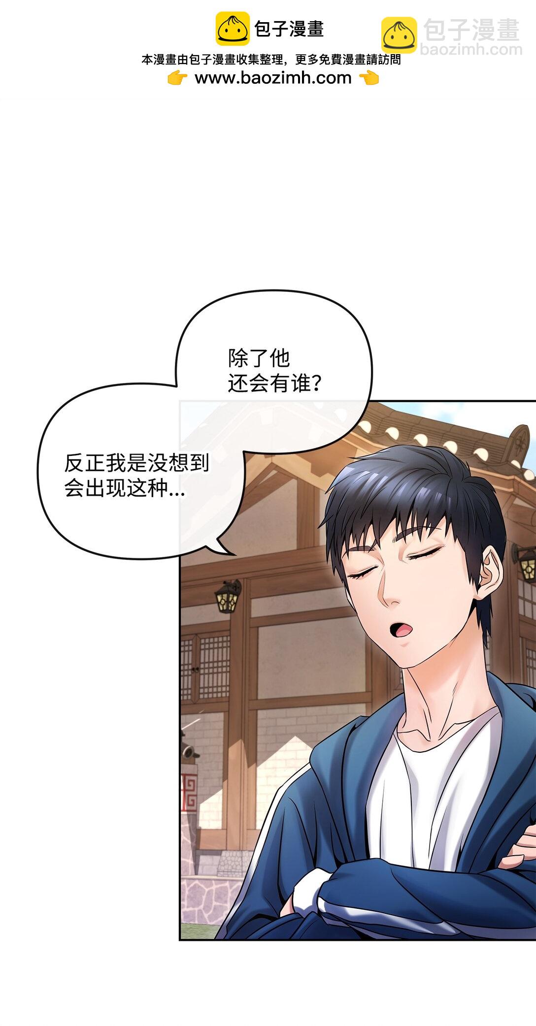 《直播天才道士全宇治》11 放长线钓大鱼 第3页