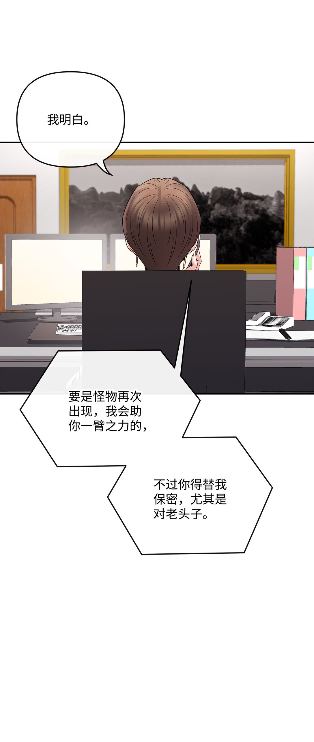 《直播天才道士全宇治》11 放长线钓大鱼 第40页