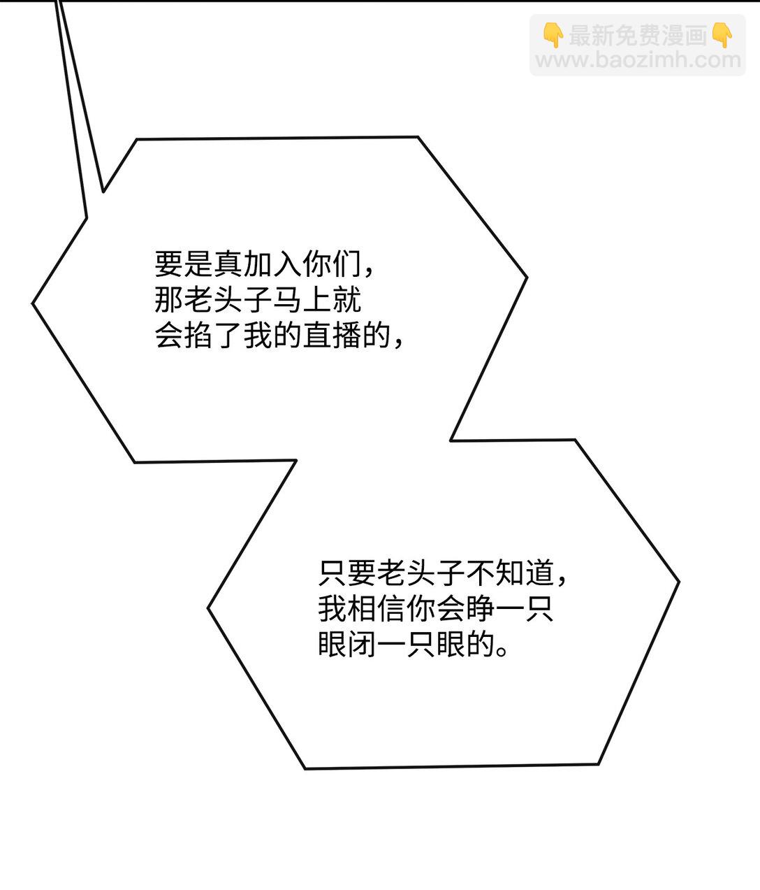 《直播天才道士全宇治》11 放长线钓大鱼 第42页