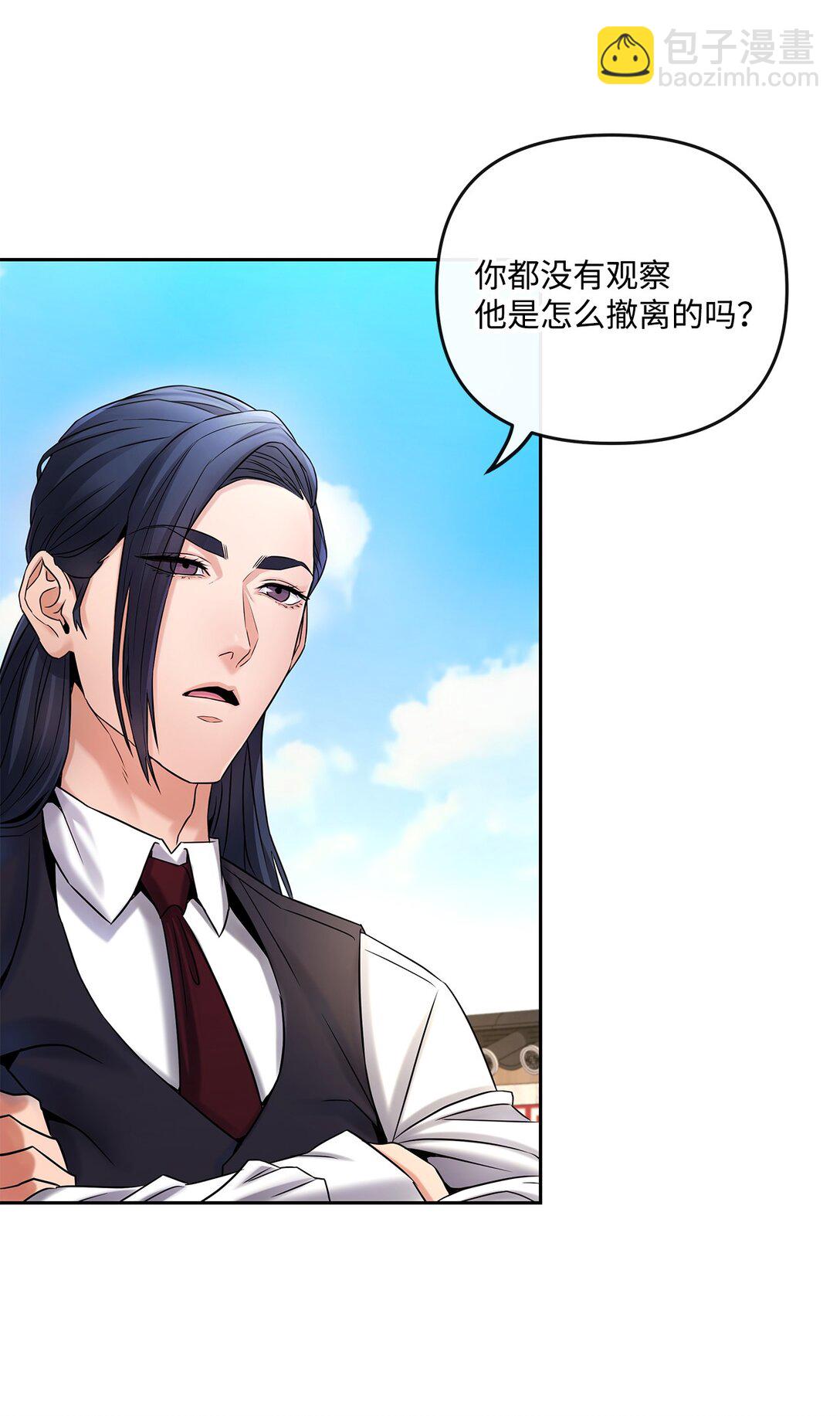 《直播天才道士全宇治》11 放长线钓大鱼 第4页
