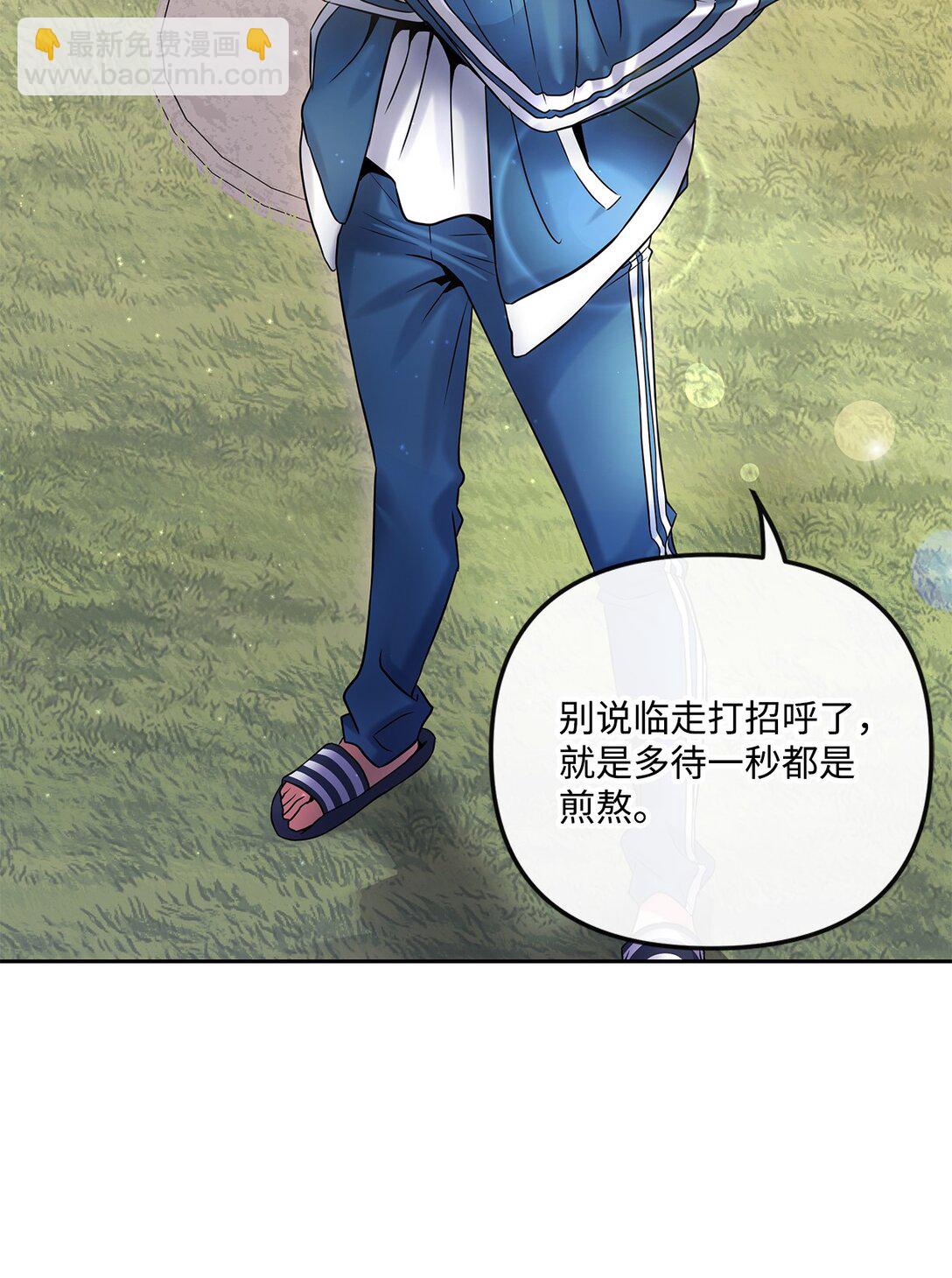 《直播天才道士全宇治》11 放长线钓大鱼 第6页
