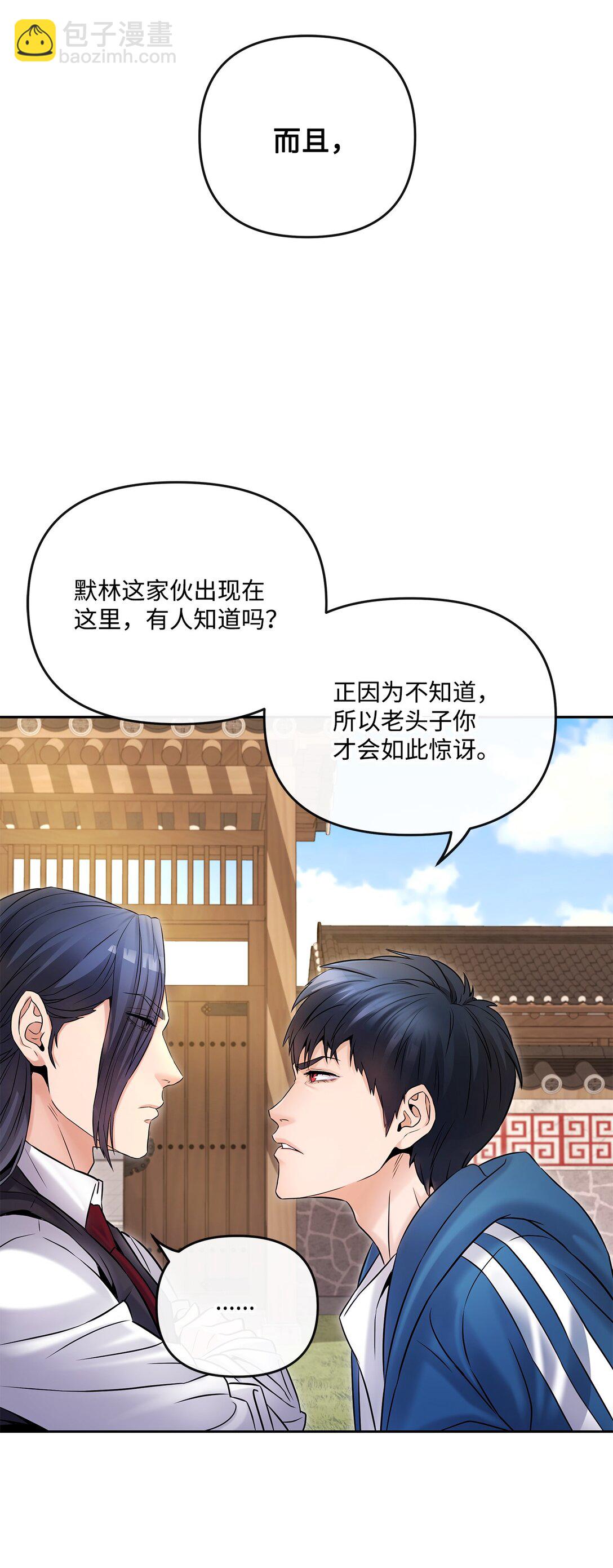 《直播天才道士全宇治》11 放长线钓大鱼 第7页