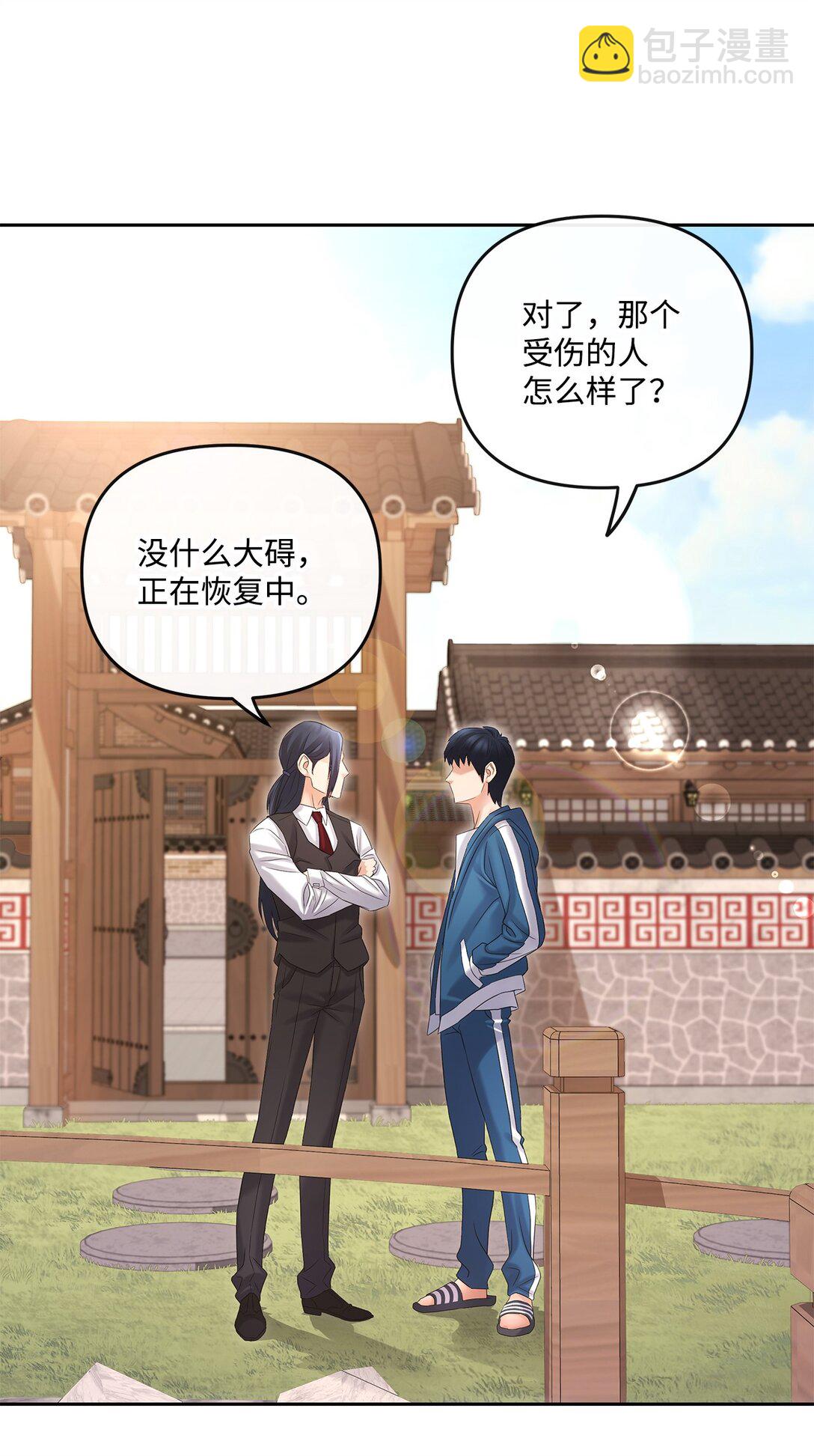 《直播天才道士全宇治》11 放长线钓大鱼 第9页